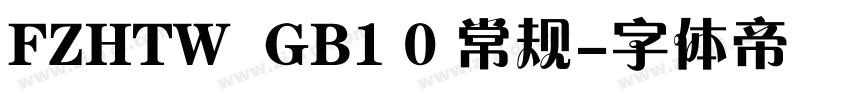 FZHTW  GB1 0 常规字体转换